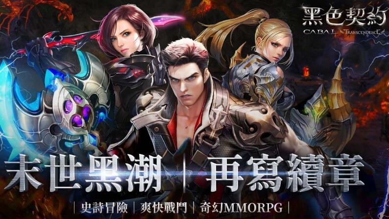 《黑色契约》10月5号再次公测！推荐使用《摩登7娱乐》