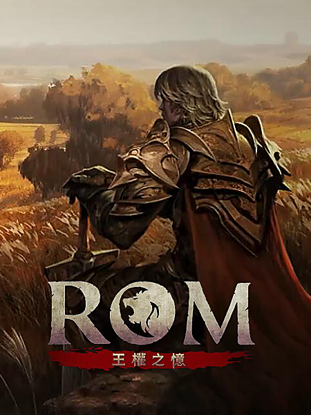 ROM：王权之忆加速器