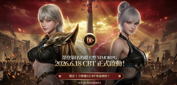 超大型MMORPG《缔造者：放逐之境》台港服将于6月18日开放CBT测试，事前预约火热进行中！