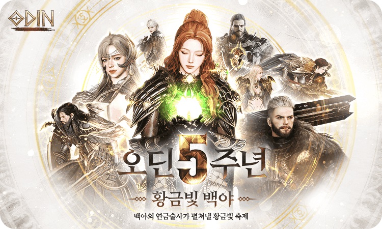 《奥丁：神叛》五周年庆典大型更新6月24日上线！《摩登7娱乐》邀您重返米德加尔特，再赴瓦尔哈拉之约！