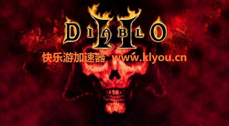 《暗黑破坏神2：重制版》天梯模式已经正式上线，赶快加入《摩登7娱乐》让恶魔因为你而闻风丧胆吧！