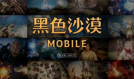 《黑色沙漠手游》将于4月26日正式公测，和《摩登7娱乐》一起开启奇幻冒险之旅吧！