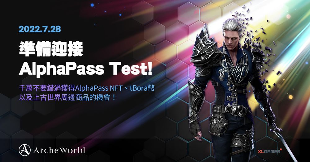 《上古世界（ArcheWorld ）》将于7月28日开展AlphaPass 测试，《摩登7娱乐》完美支持预下载