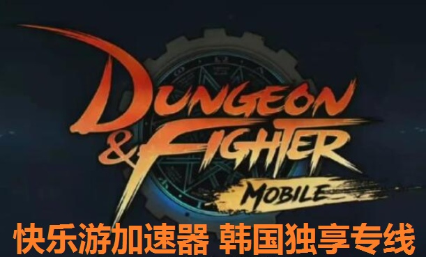 《摩登7娱乐》手把手教你下载《地下城与勇士手游》PC端