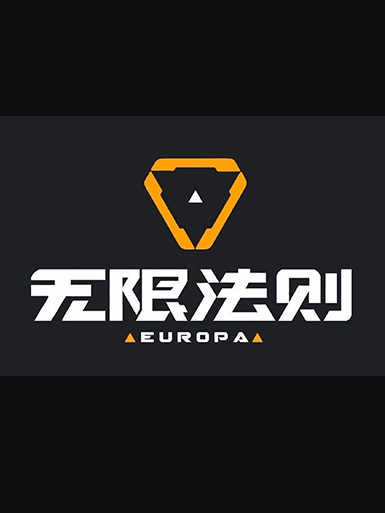 无限法则加速器