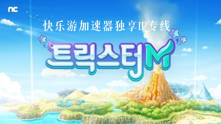 摩登7娱乐邀您畅玩《卡巴拉岛》加速