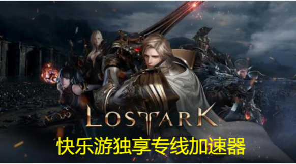 畅玩《韩服失落的方舟》       用摩登7独享专线加速器是您不二的选择！