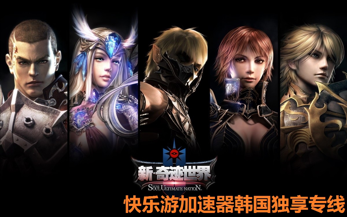 《奇迹世界》重制版燃爆韩国，《摩登7娱乐》韩国独享专线带您畅玩